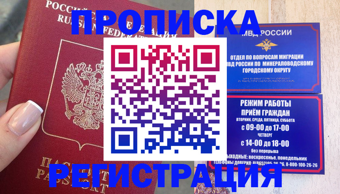прописка 2025 в Чернушке